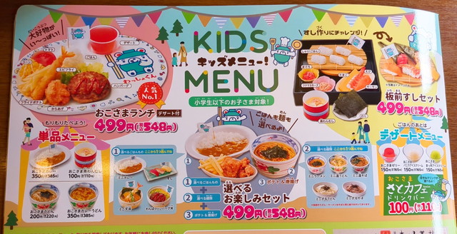 和食さとメニュー２０