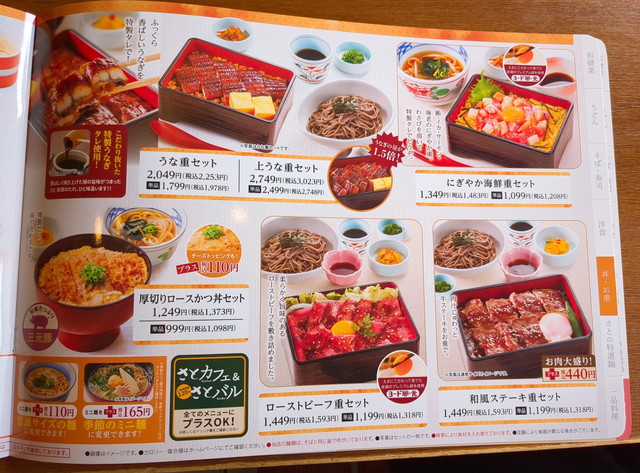 和食さとメニュー９