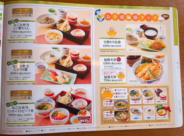 和食さとランチメニュー２