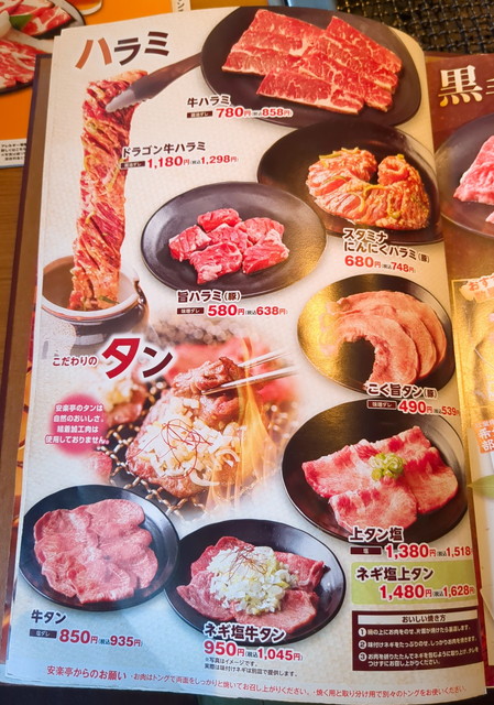 安楽亭メニュー５