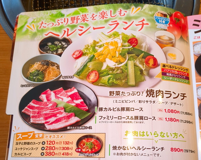 安楽亭ランチメニュー６