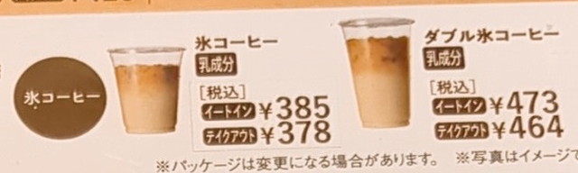 ミスドメニュー１０A