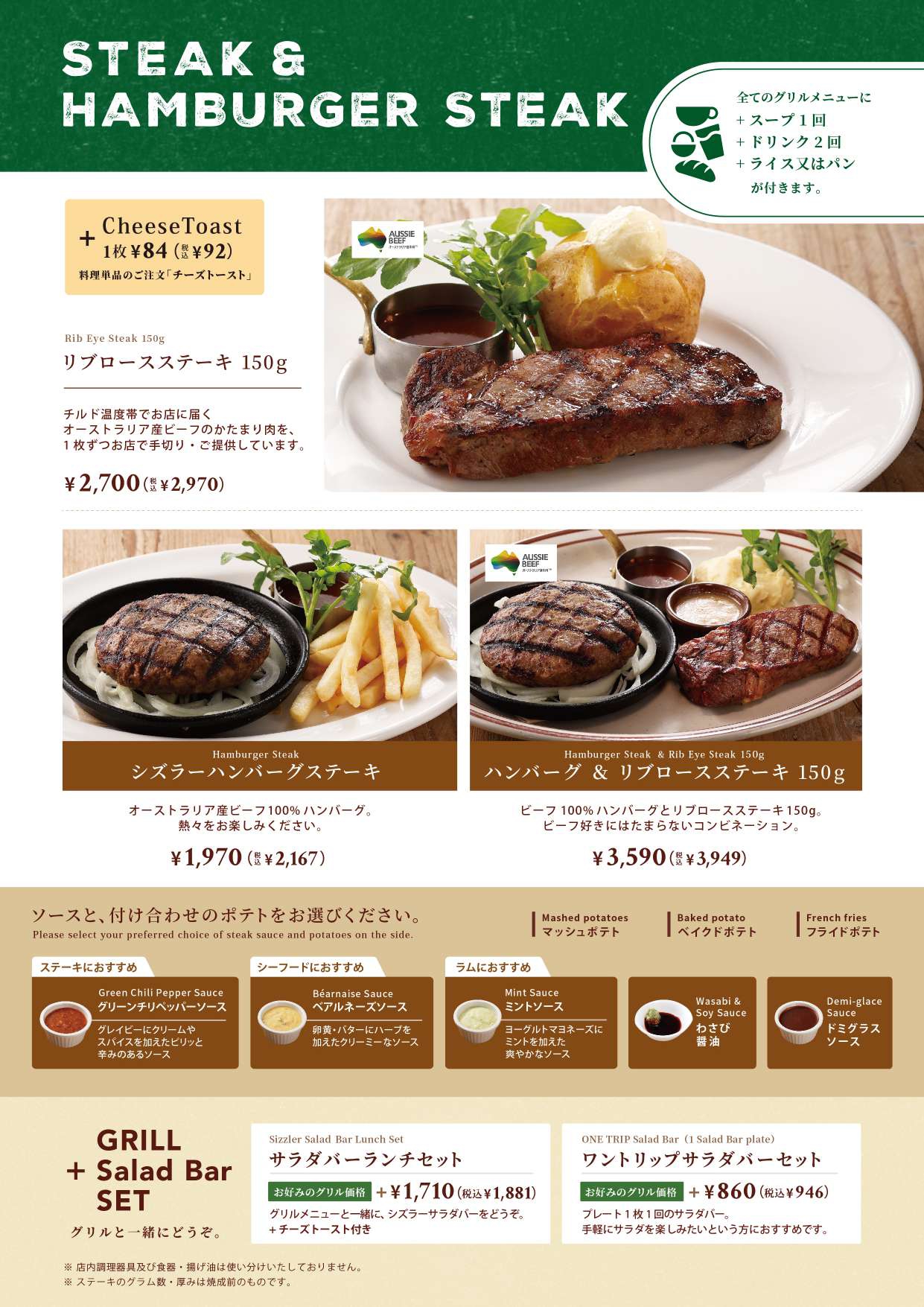 シズラーランチメニュー画像引用３A
