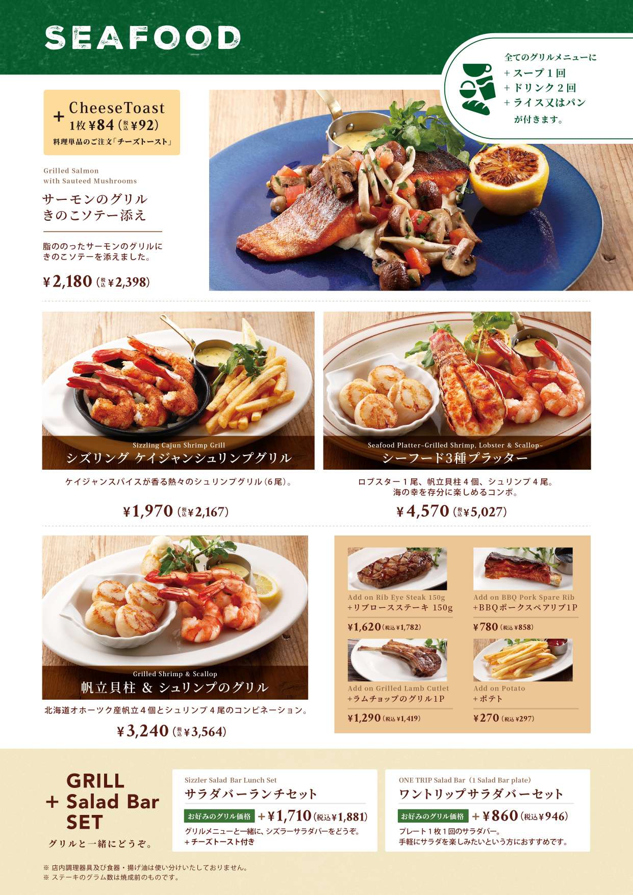 シズラーランチメニュー画像引用５A