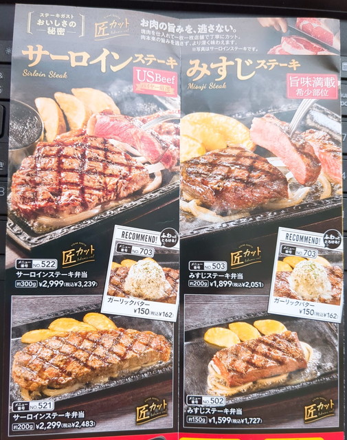 ステーキガストテイクアウト１