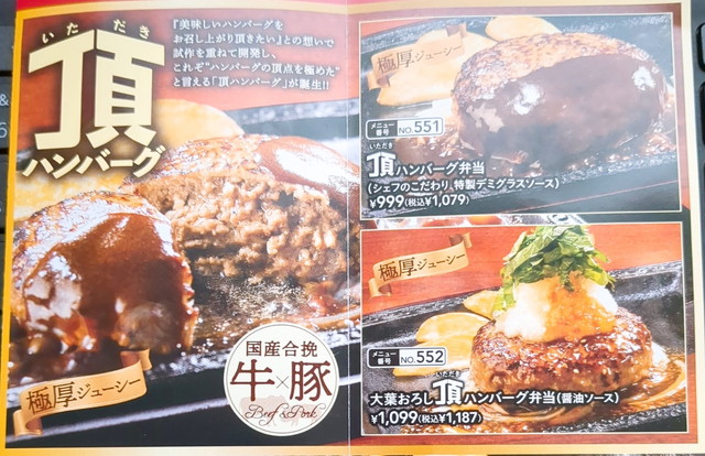 ステーキガストテイクアウト３
