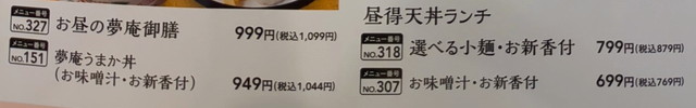 夢庵ランチメニュー７