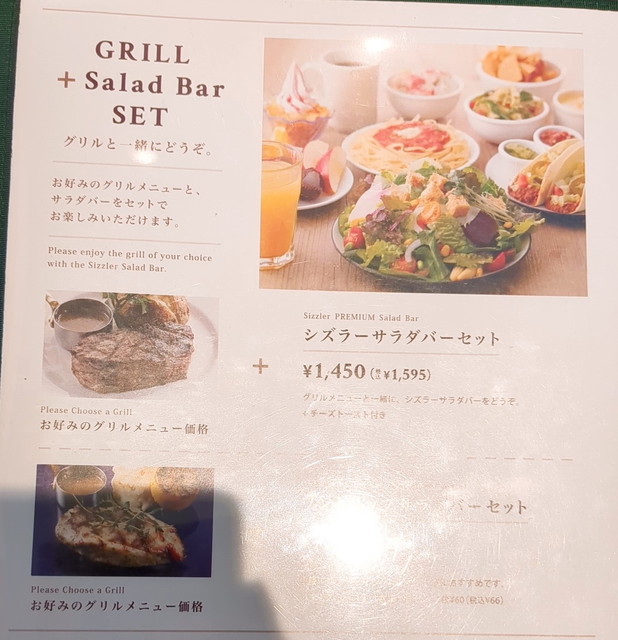 シズラーサラダバーランチ値段