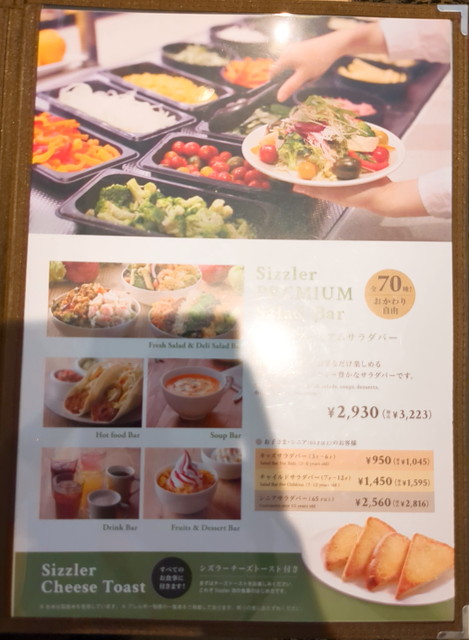 シズラーサラダバー単品ディナー