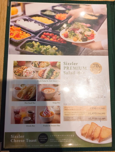シズラーサラダバー単品ランチ