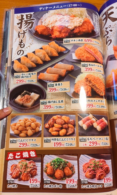いっちょうおつまみメニュー１３