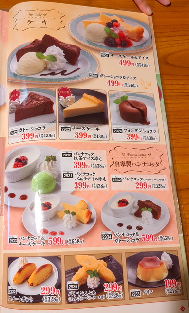 いっちょうお食事メニュー５４