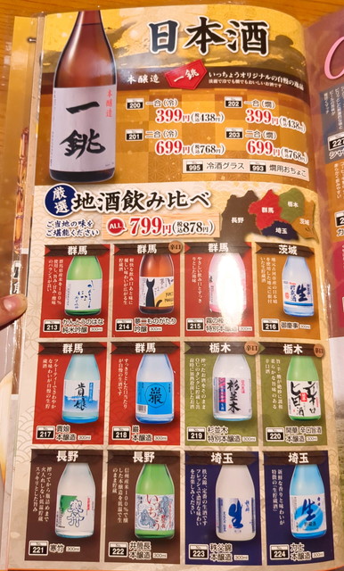 いっちょうドリンクメニュー７