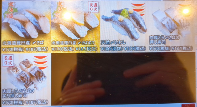 かっぱ寿司メニュー１２