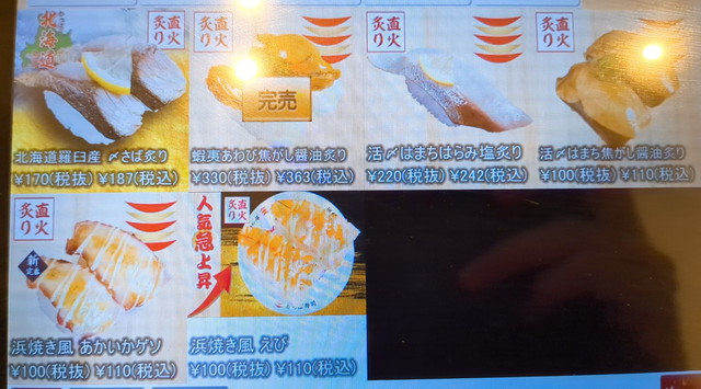 かっぱ寿司メニュー１８