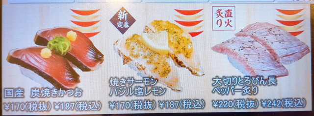 かっぱ寿司メニュー４