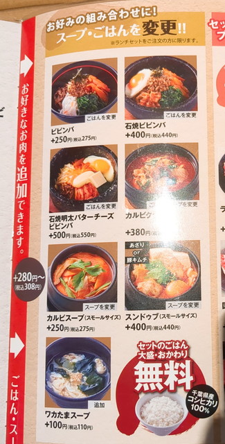 くいどんランチメニュー４