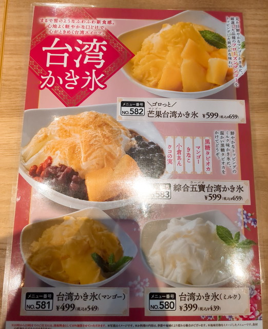 桃菜メニュー７