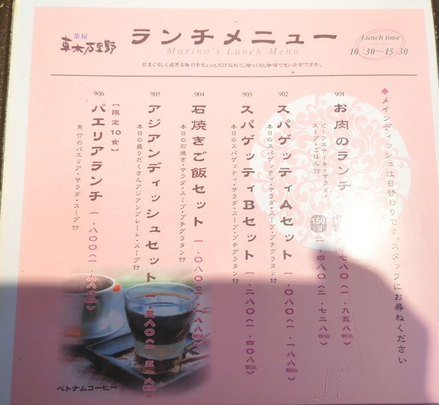 草木万里野ランチメニュー１