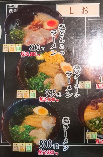 山小屋ラーメンメニュー４