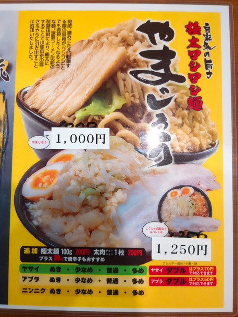 山小屋ラーメン二郎系メニュー