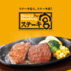 店舗検索 | ステーキ宮 | ステーキ&ハンバーグレストラン